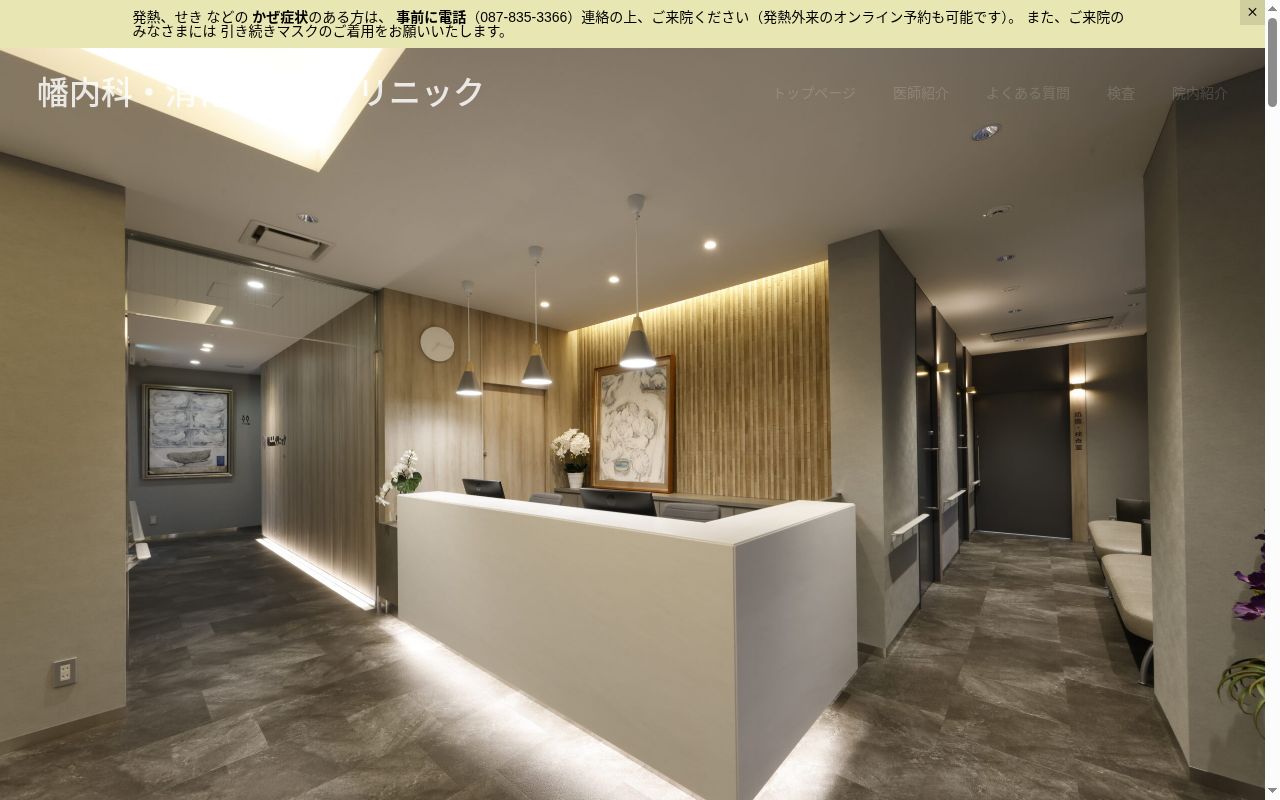 医療法人社団幡内科・消化器内科クリニックの公式サイトのスクリーンショット