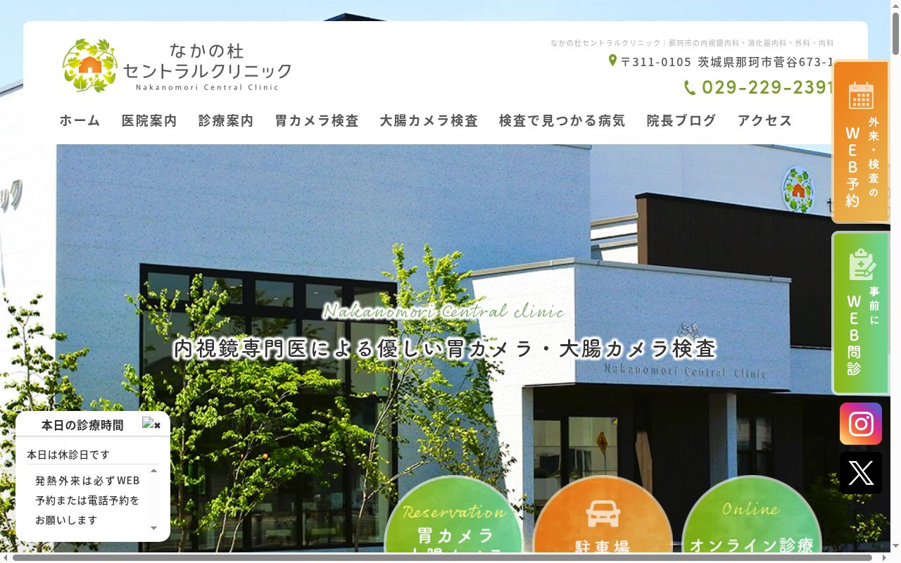 なかの杜セントラルクリニックの公式サイトのスクリーンショット