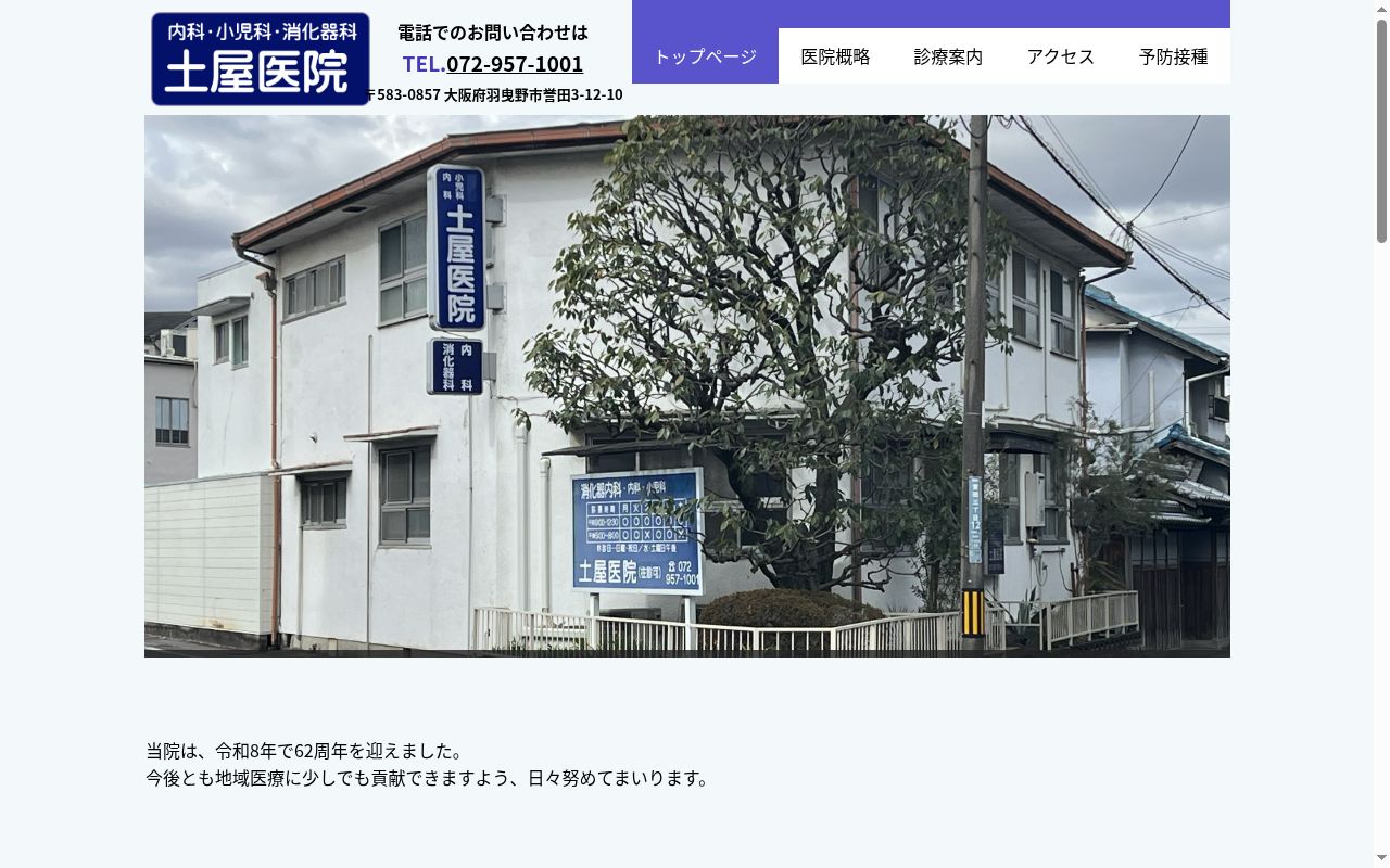 土屋医院の公式サイトのスクリーンショット
