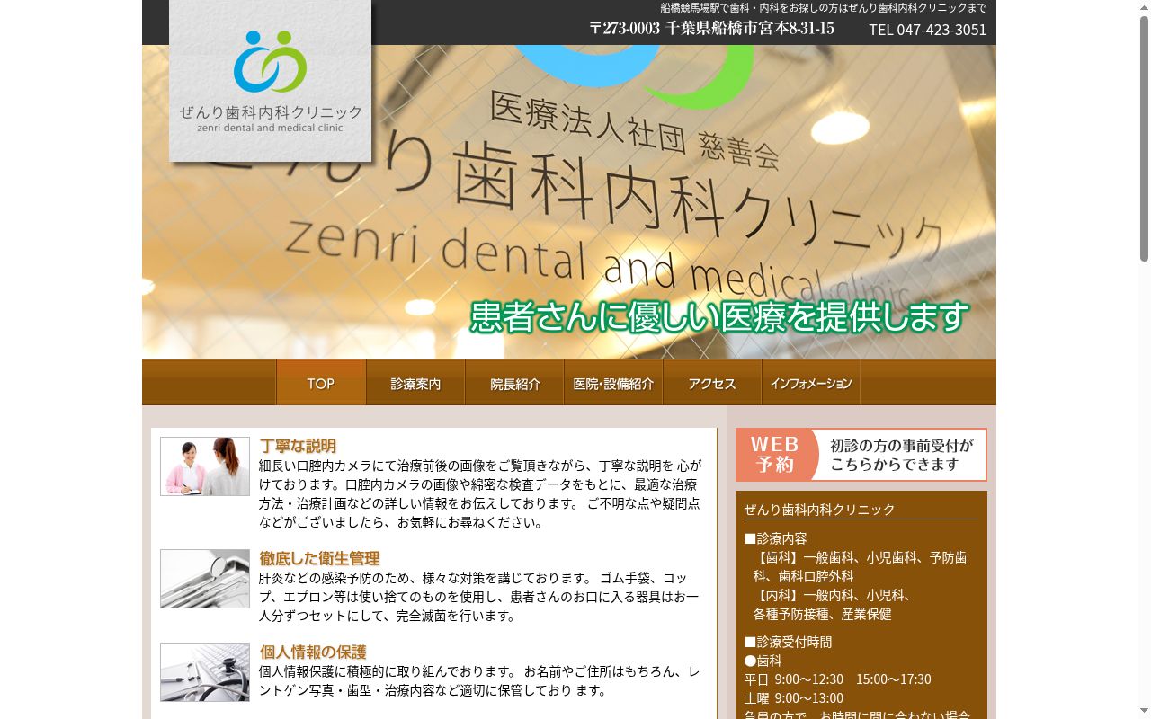 ぜんり歯科内科クリニックの公式サイトのスクリーンショット