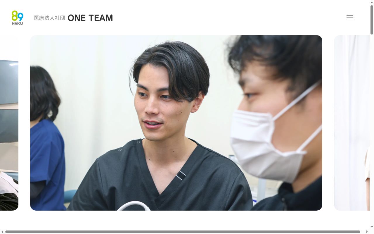 医療法人社団ＯＮＥ　ＴＥＡＭ　はく整形外科　運動器エコークリニックの公式サイトのスクリーンショット