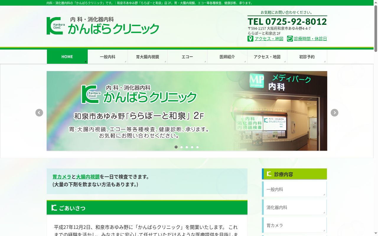 かんばらクリニックの公式サイトのスクリーンショット