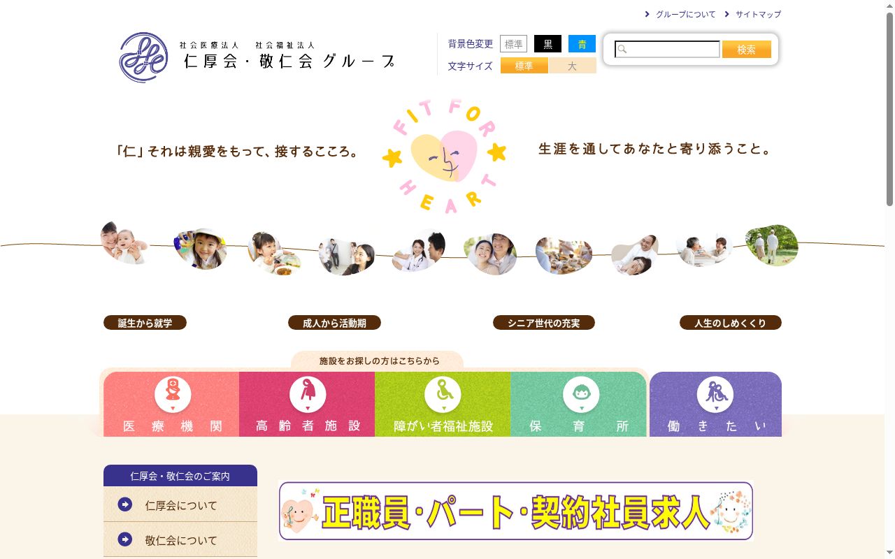 特別養護老人ホーム ル・ソラリオン診療所の公式サイトのスクリーンショット