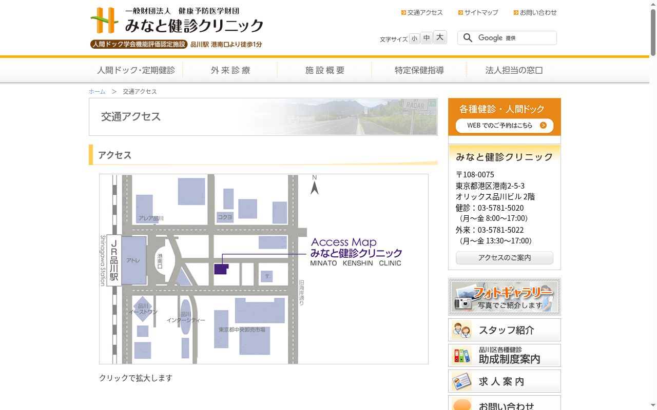 みなと健診クリニックの公式サイトのスクリーンショット