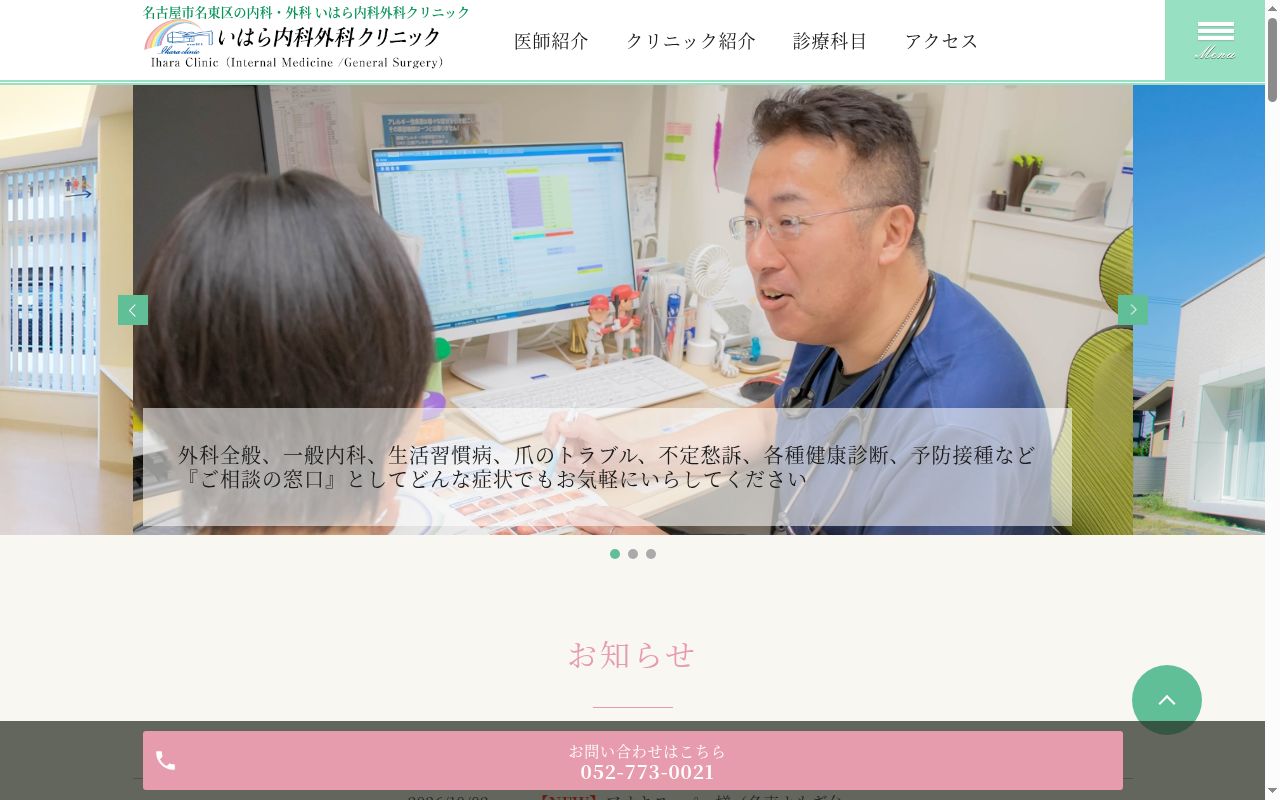 いはら内科外科クリニックの公式サイトのスクリーンショット