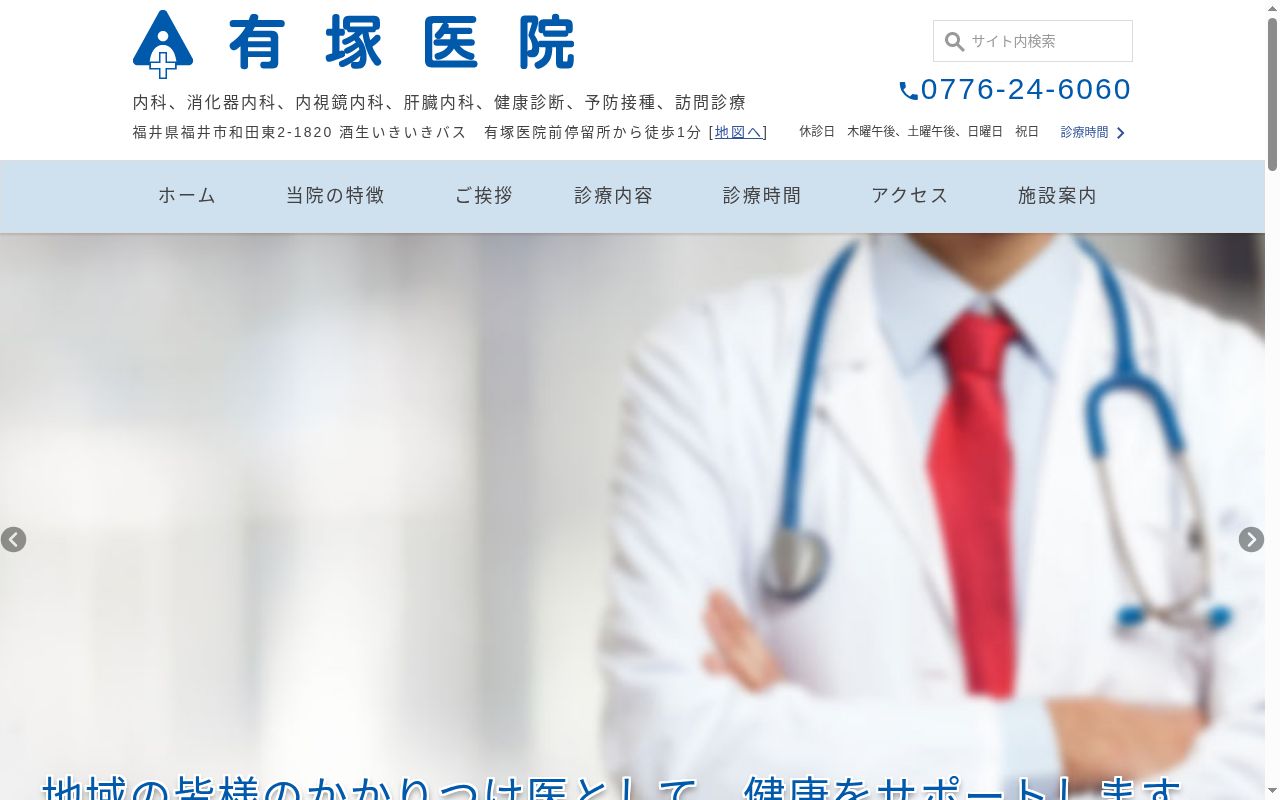 有塚医院の公式サイトのスクリーンショット