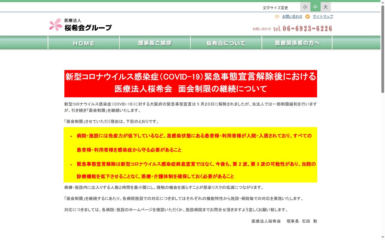 医療法人桜希会 東朋八尾健診クリニックの公式サイトのスクリーンショット