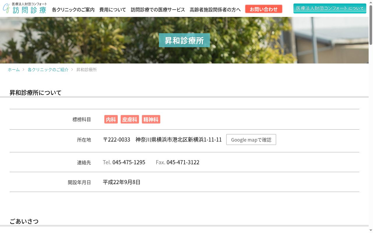 昇和診療所の公式サイトのスクリーンショット