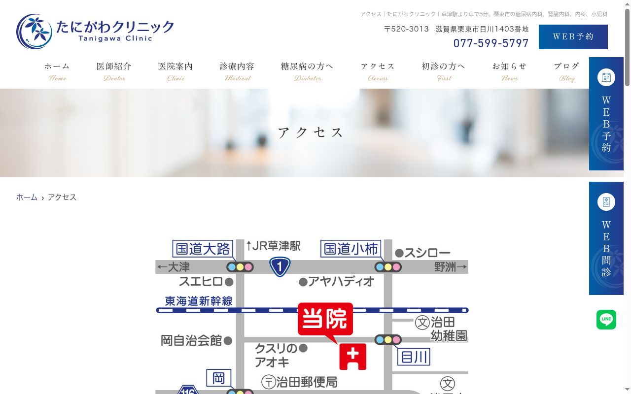たにがわクリニックの公式サイトのスクリーンショット