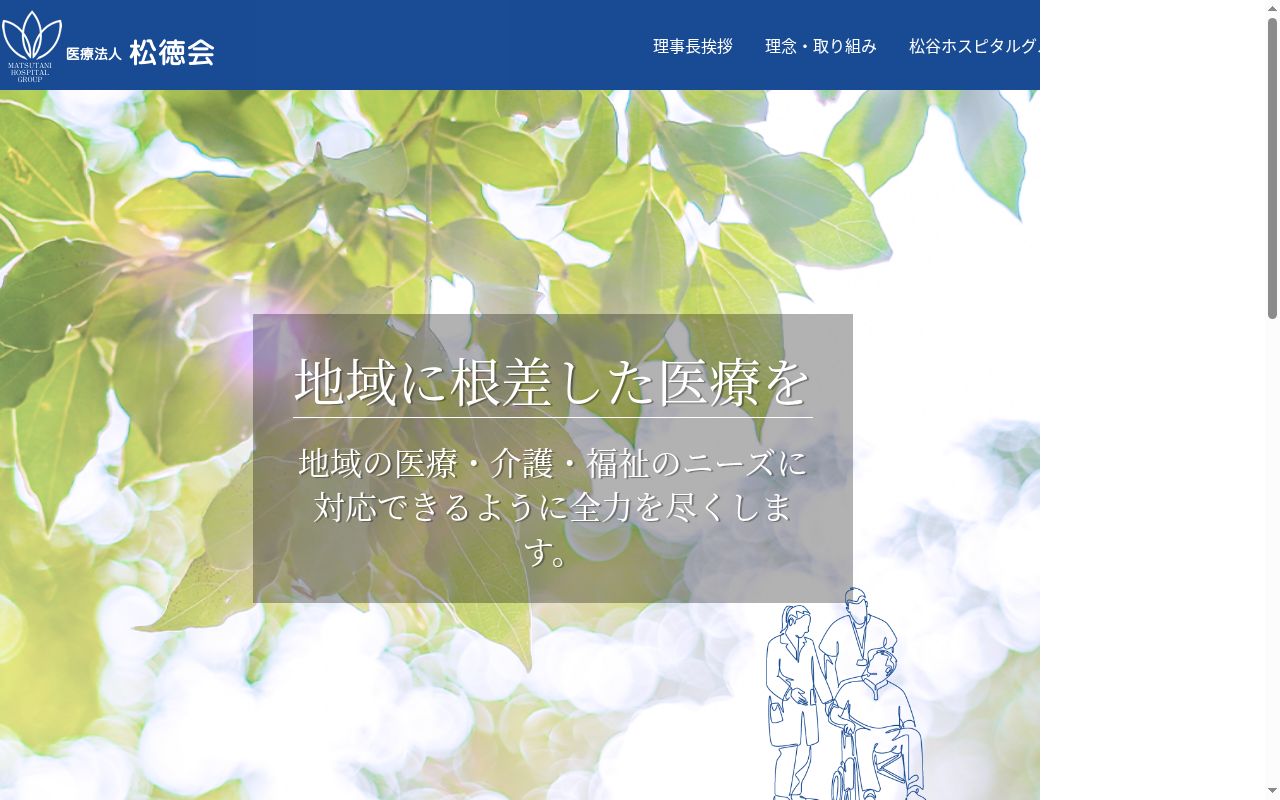 医療法人松徳会松谷病院の公式サイトのスクリーンショット