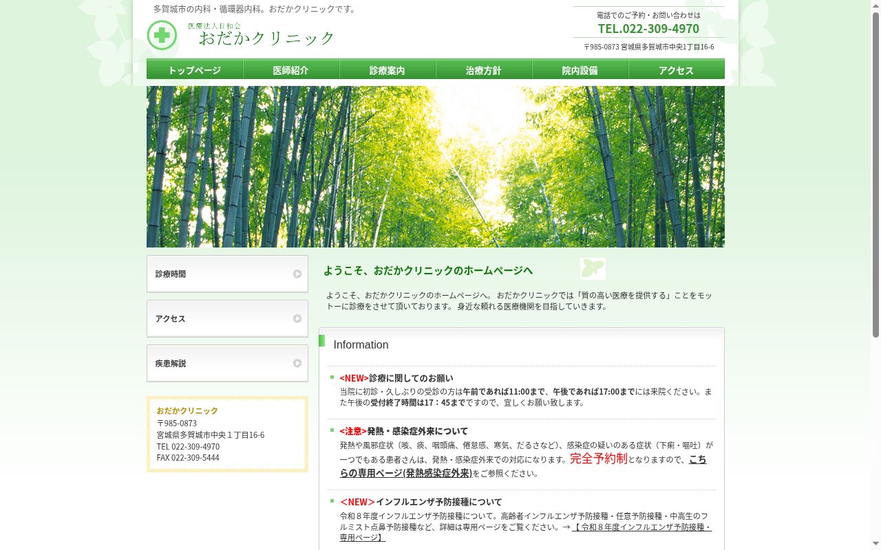 医療法人日和会　おだかクリニックの公式サイトのスクリーンショット