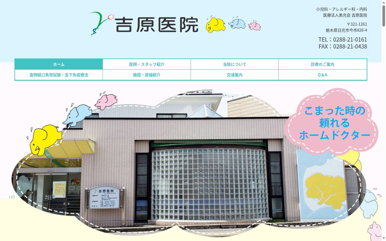 吉原医院の公式サイトのスクリーンショット