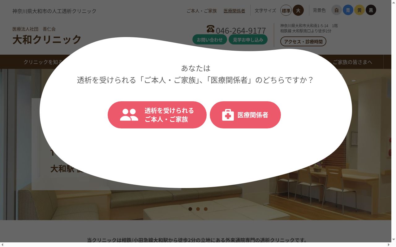 医療法人社団 善仁会 大和クリニックの公式サイトのスクリーンショット