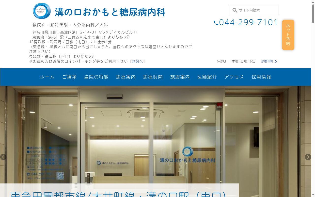 溝の口おかもと糖尿病内科の公式サイトのスクリーンショット