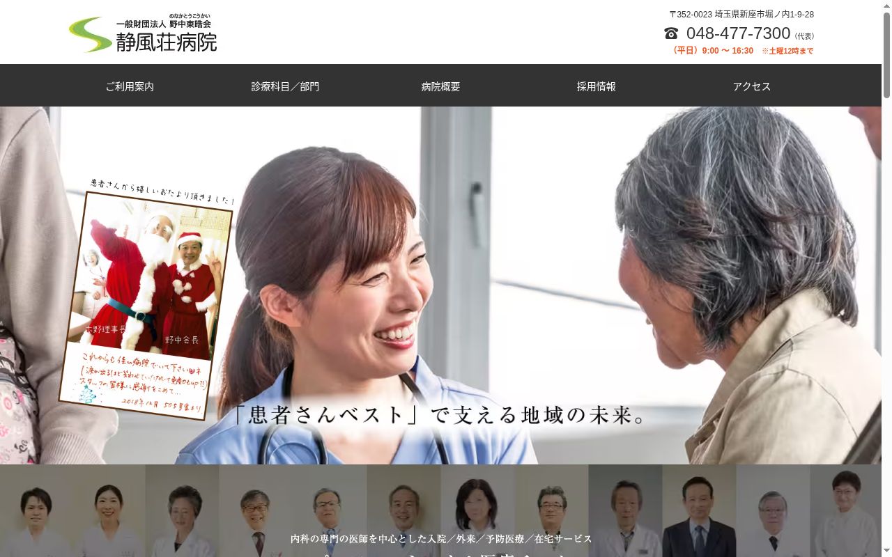静風荘病院の公式サイトのスクリーンショット