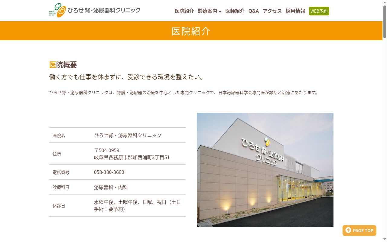 ひろせ腎・泌尿器科クリニックの公式サイトのスクリーンショット