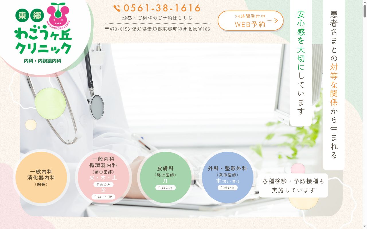 わごうヶ丘クリニックの公式サイトのスクリーンショット