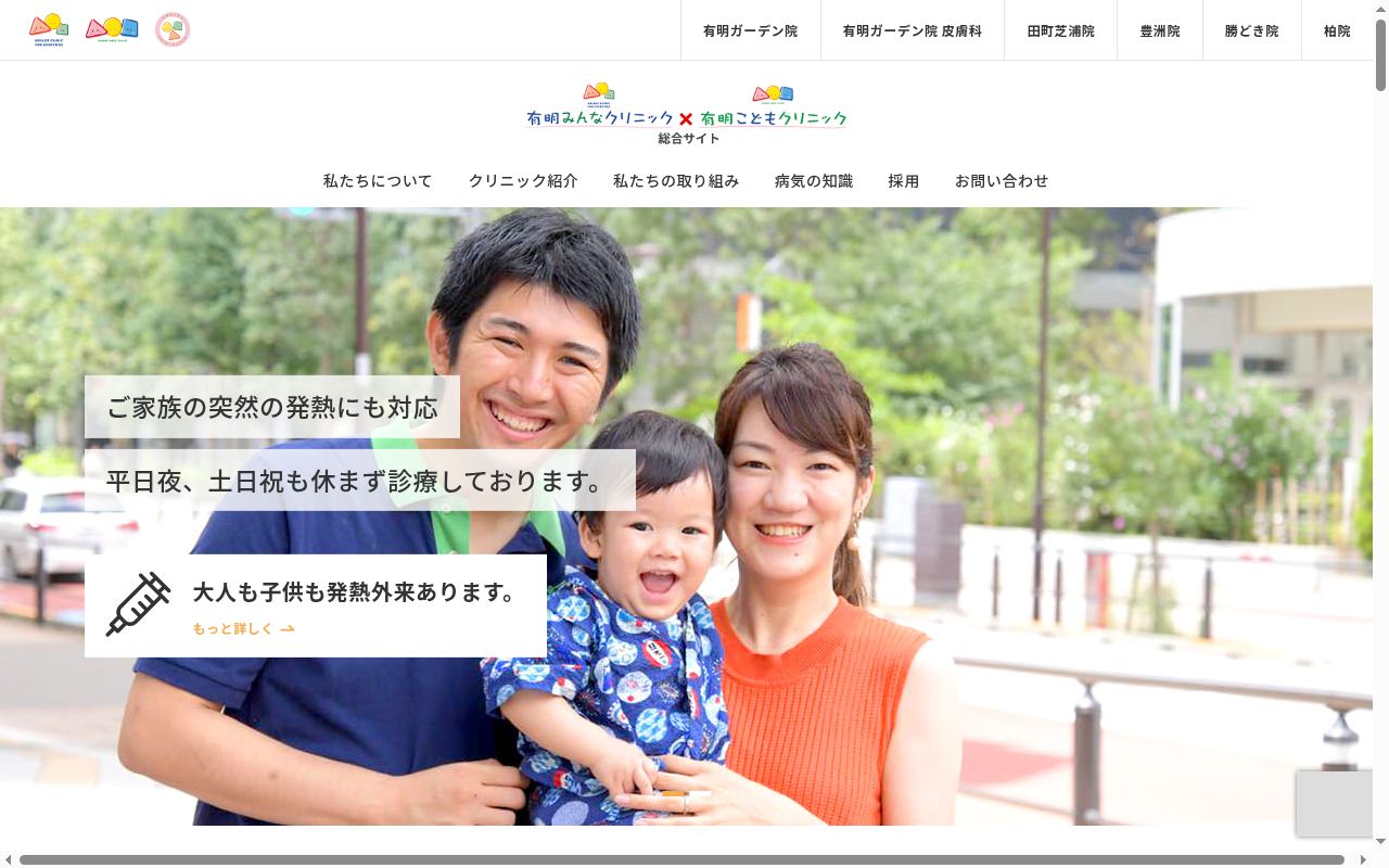 医療法人社団モルゲンロート 豊洲みんなクリニック 豊洲院の公式サイトのスクリーンショット