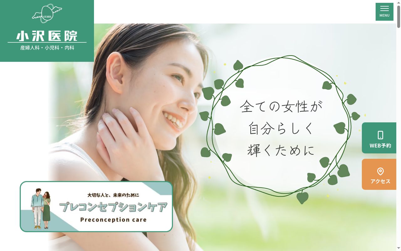 医療法人社団豊医会小沢医院の公式サイトのスクリーンショット