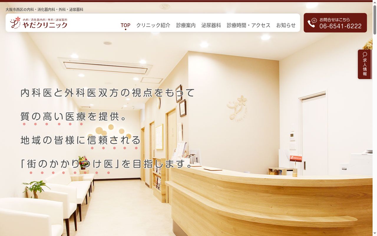 やだクリニックの公式サイトのスクリーンショット