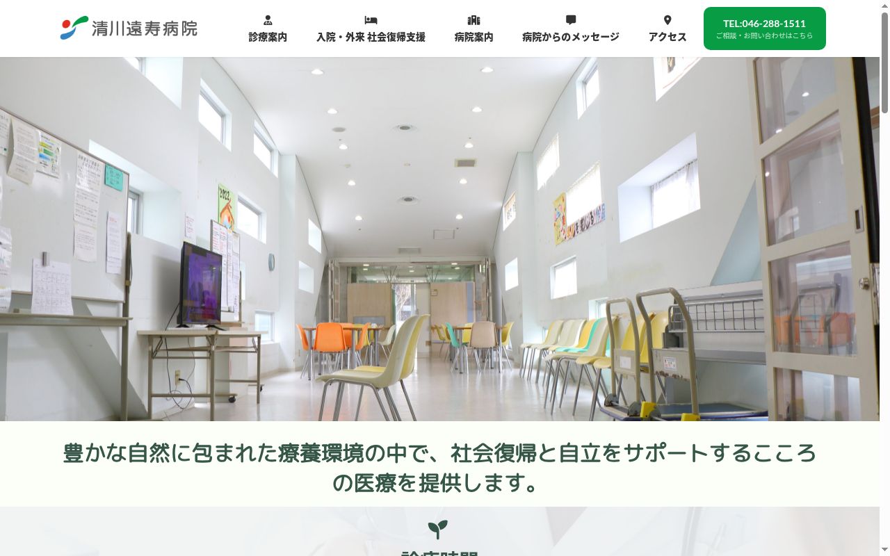 医療法人社団増田厚生会清川遠寿病院の公式サイトのスクリーンショット