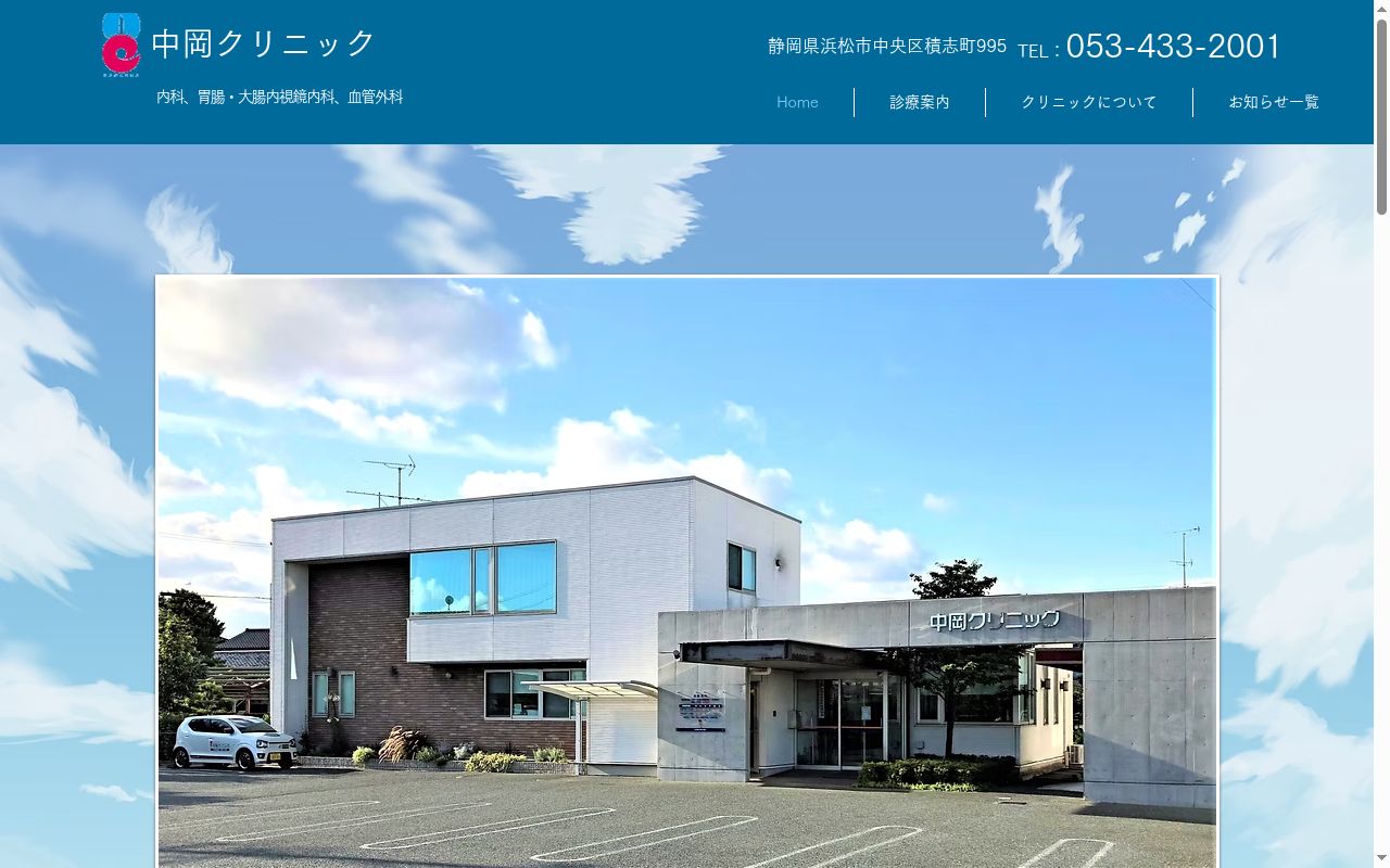 中岡クリニックの公式サイトのスクリーンショット