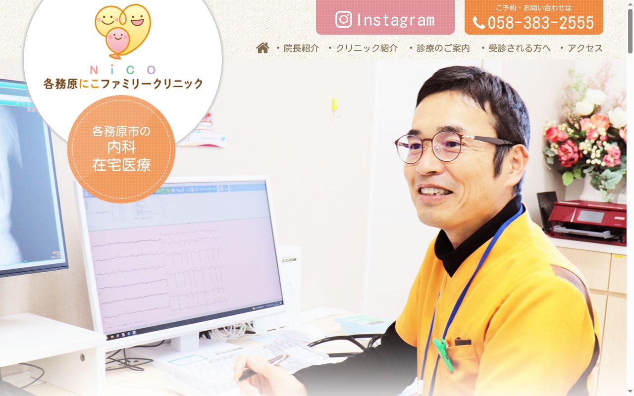 各務原にこファミリークリニックの公式サイトのスクリーンショット