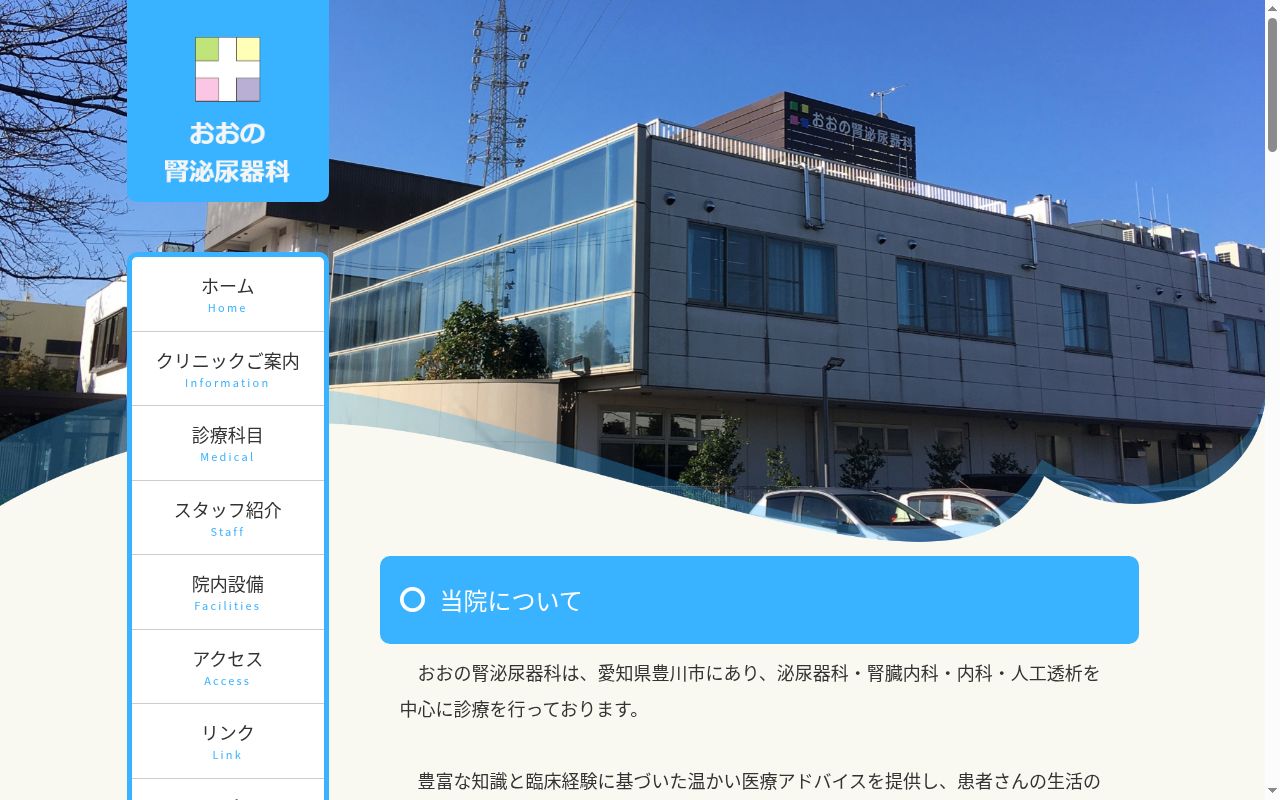 医療法人有心会　おおの腎泌尿器科の公式サイトのスクリーンショット