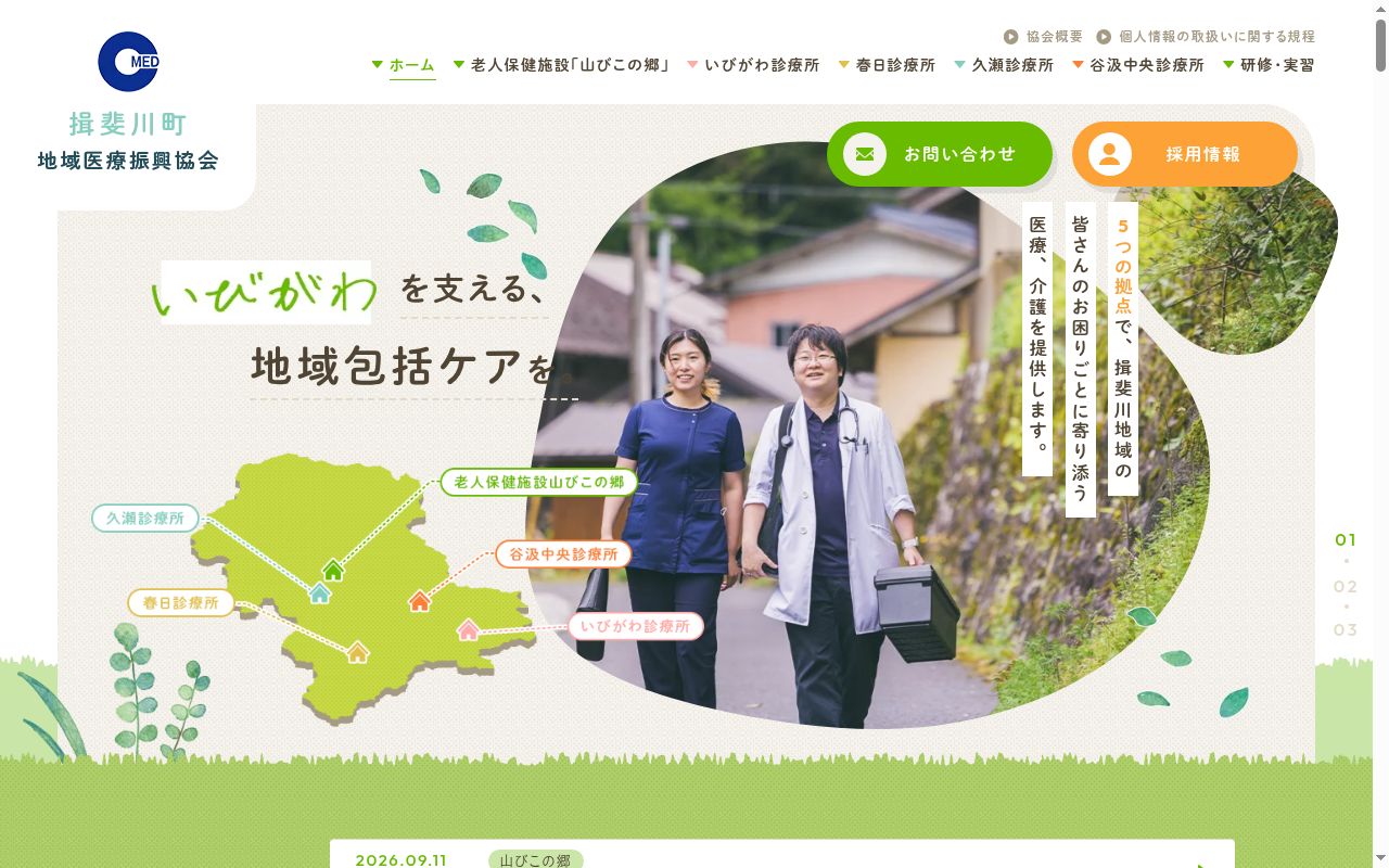 久瀬診療所の公式サイトのスクリーンショット