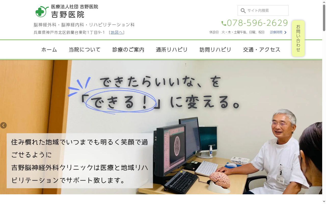 吉野医院の公式サイトのスクリーンショット