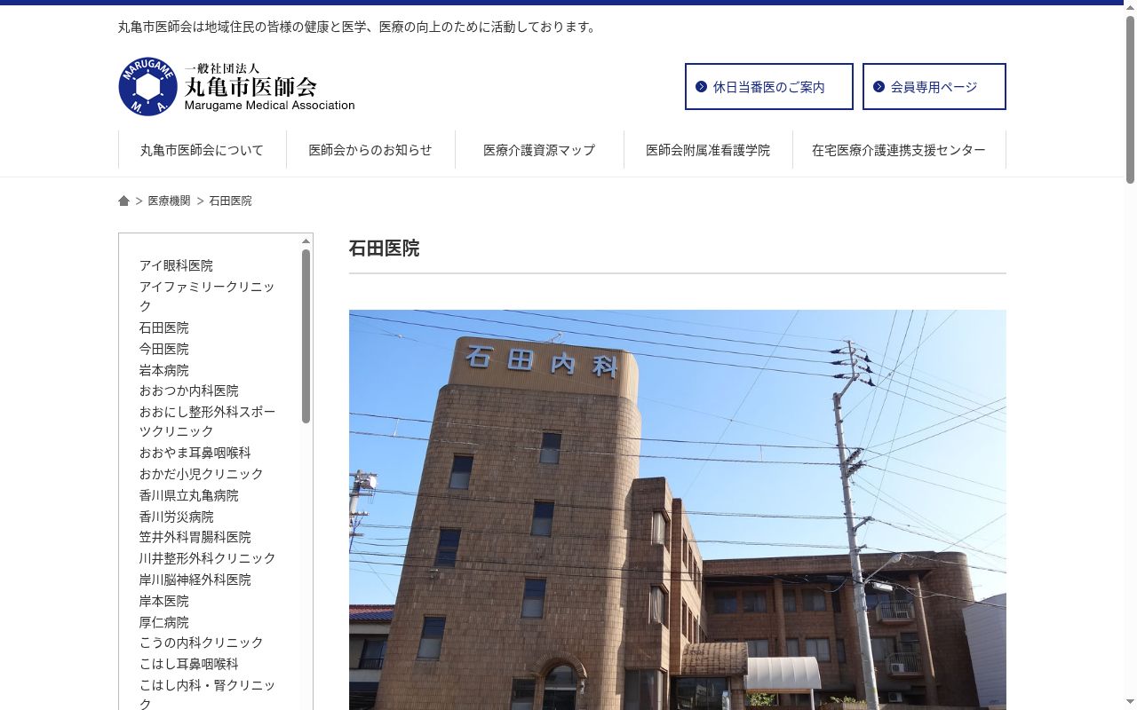 医療法人社団石田医院の公式サイトのスクリーンショット