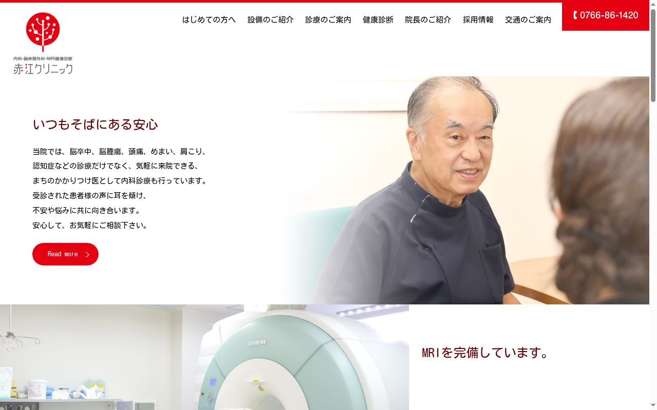 赤江クリニックの公式サイトのスクリーンショット