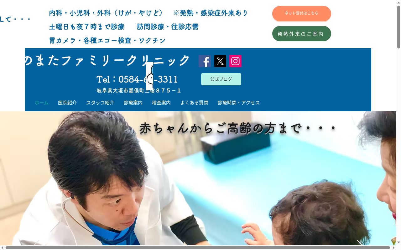 すのまたファミリークリニックの公式サイトのスクリーンショット