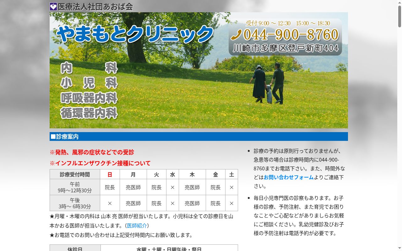 やまもとクリニックの公式サイトのスクリーンショット