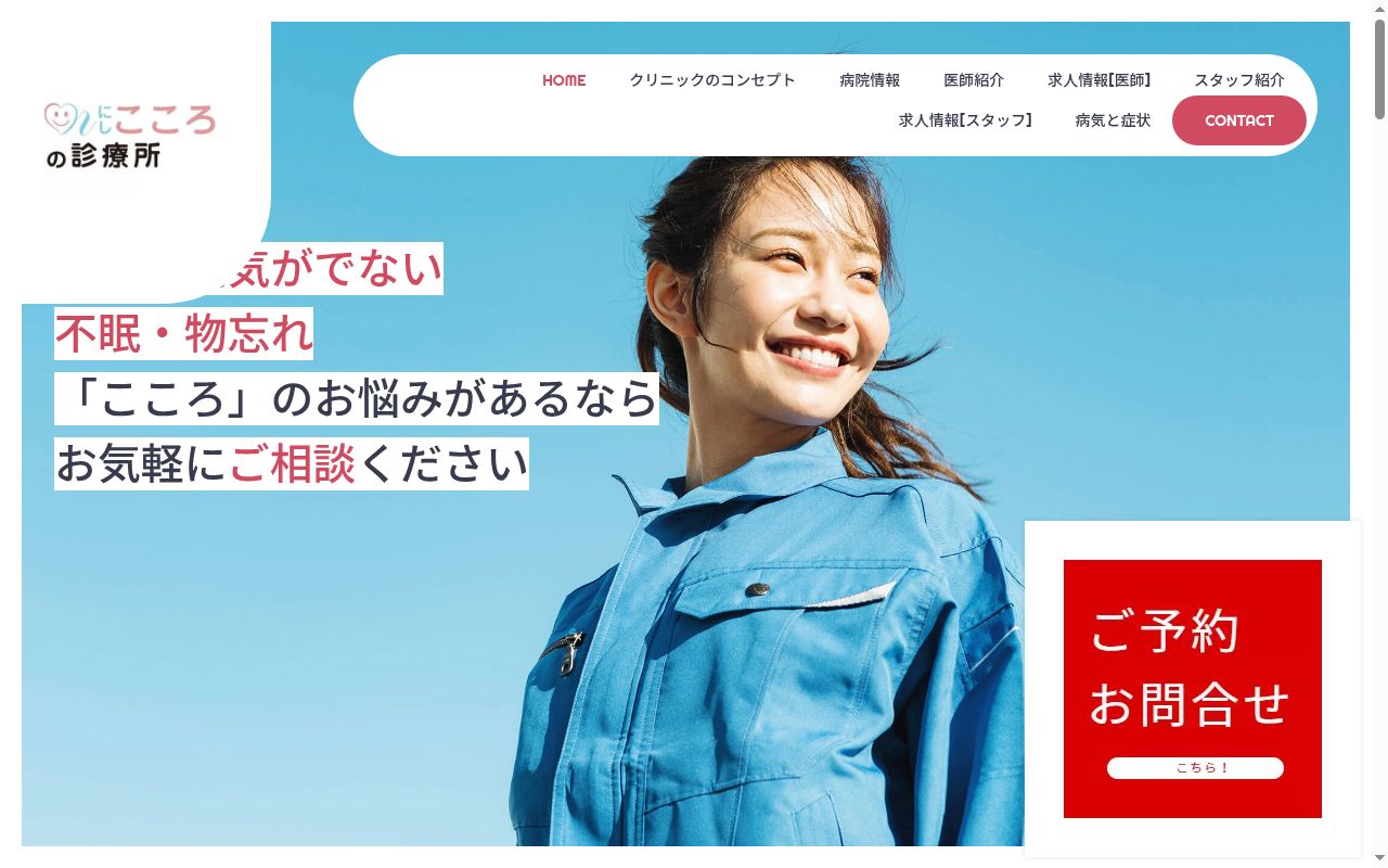 医療法人 健美会 にしこころの診療所の公式サイトのスクリーンショット
