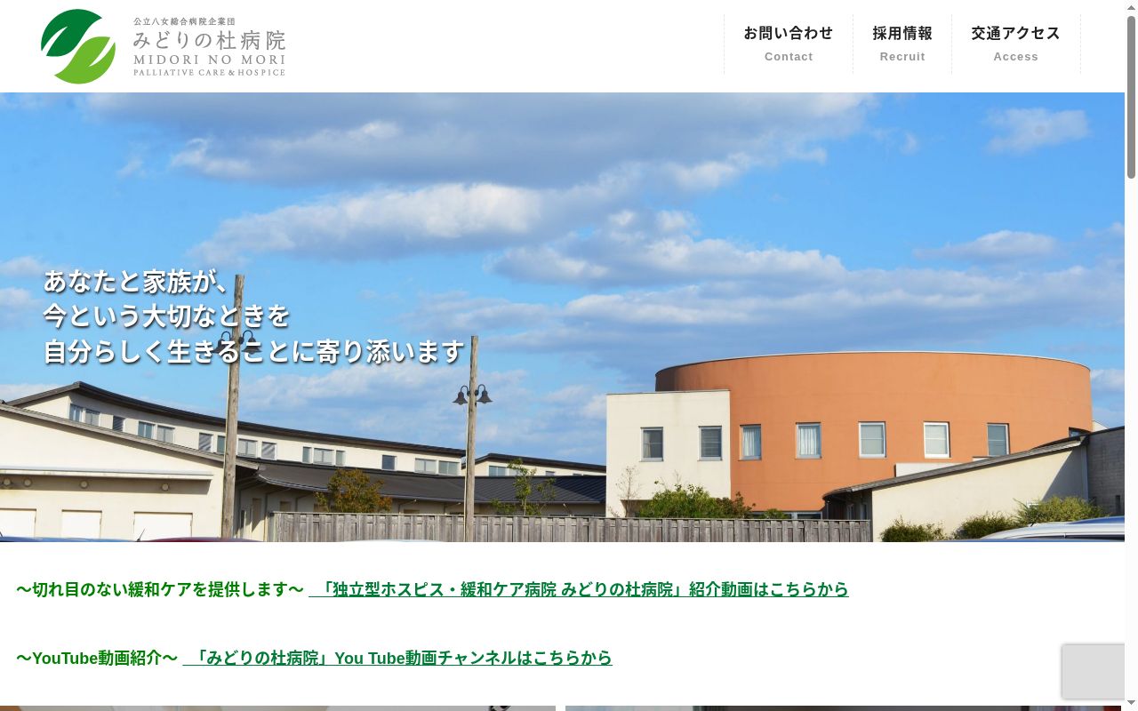 みどりの杜病院の公式サイトのスクリーンショット