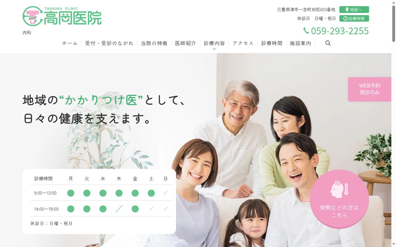 医療法人　高岡医院の公式サイトのスクリーンショット