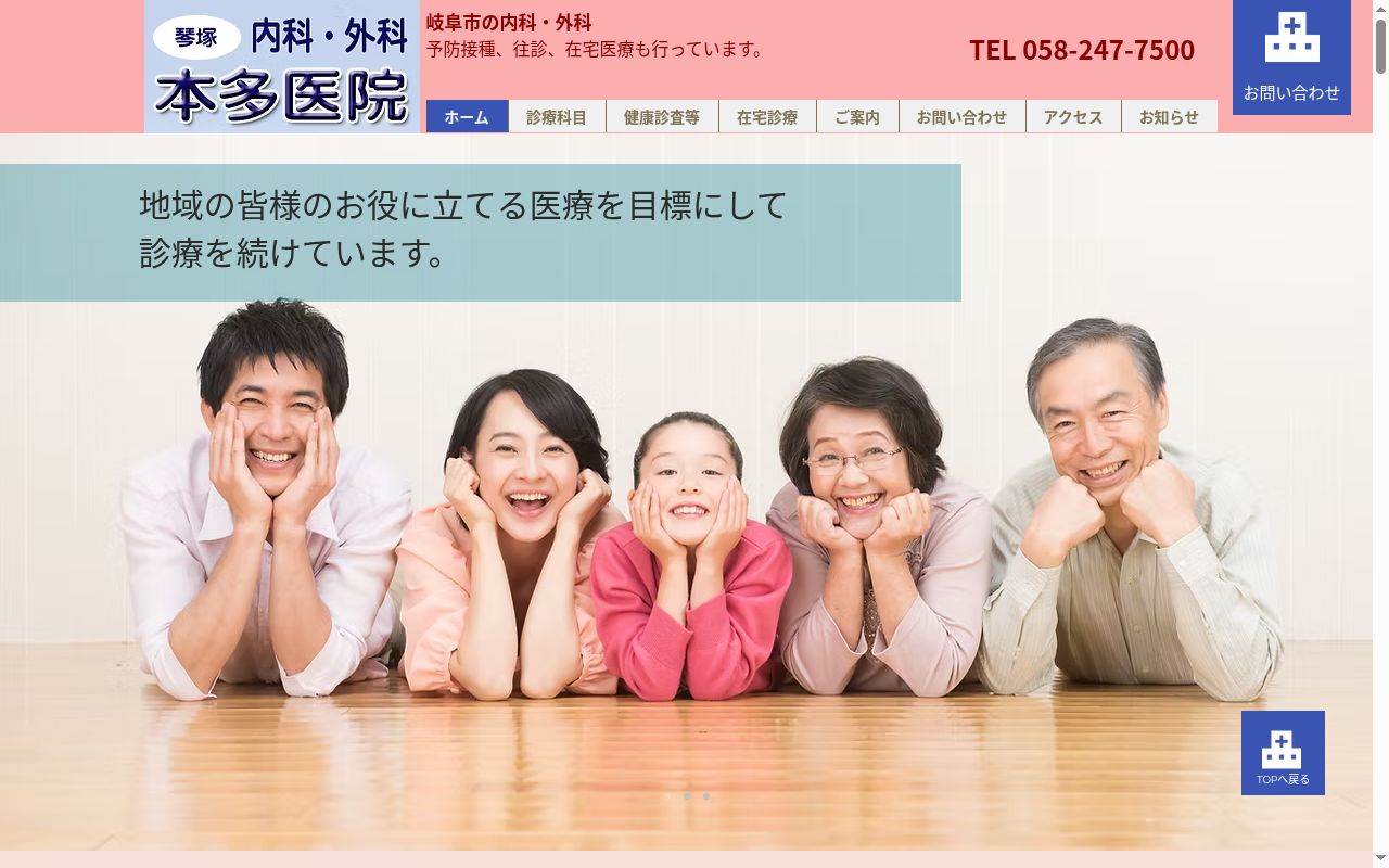 本多医院の公式サイトのスクリーンショット