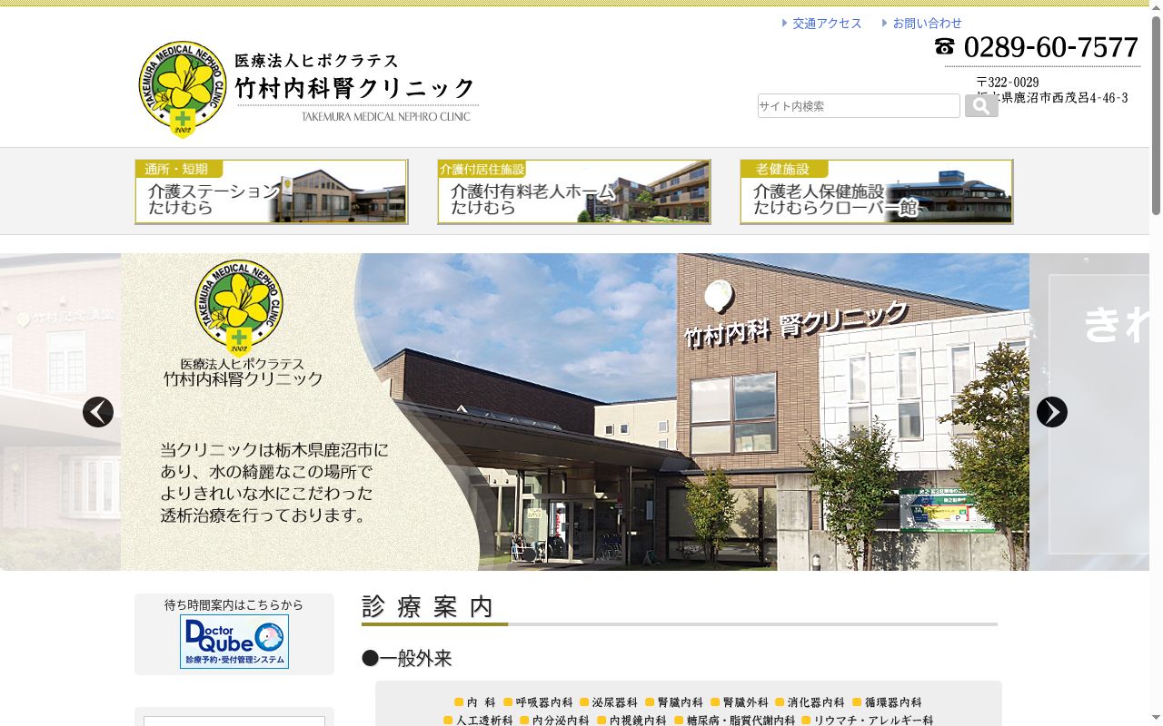 竹村内科腎クリニックの公式サイトのスクリーンショット