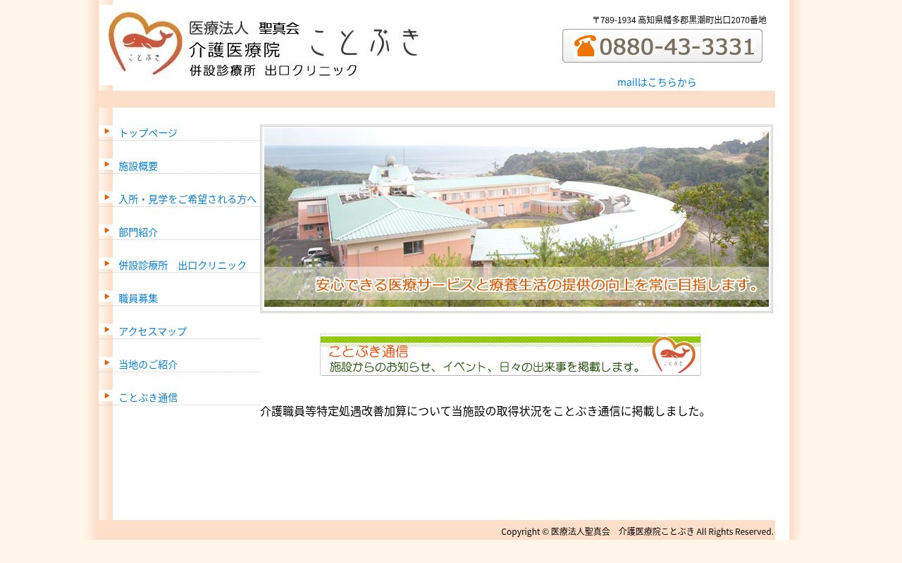 出口クリニックの公式サイトのスクリーンショット