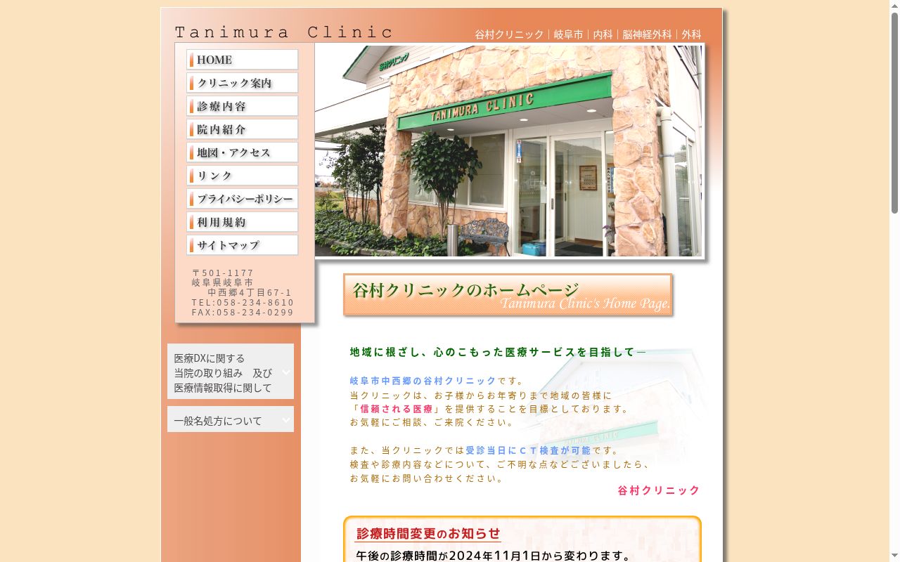 谷村クリニックの公式サイトのスクリーンショット