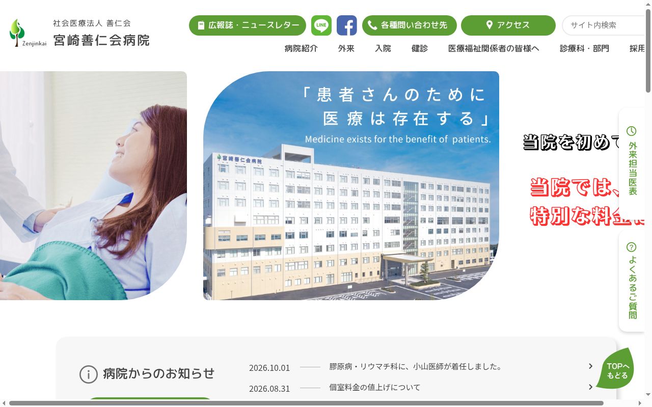 社会医療法人善仁会　宮崎善仁会病院の公式サイトのスクリーンショット