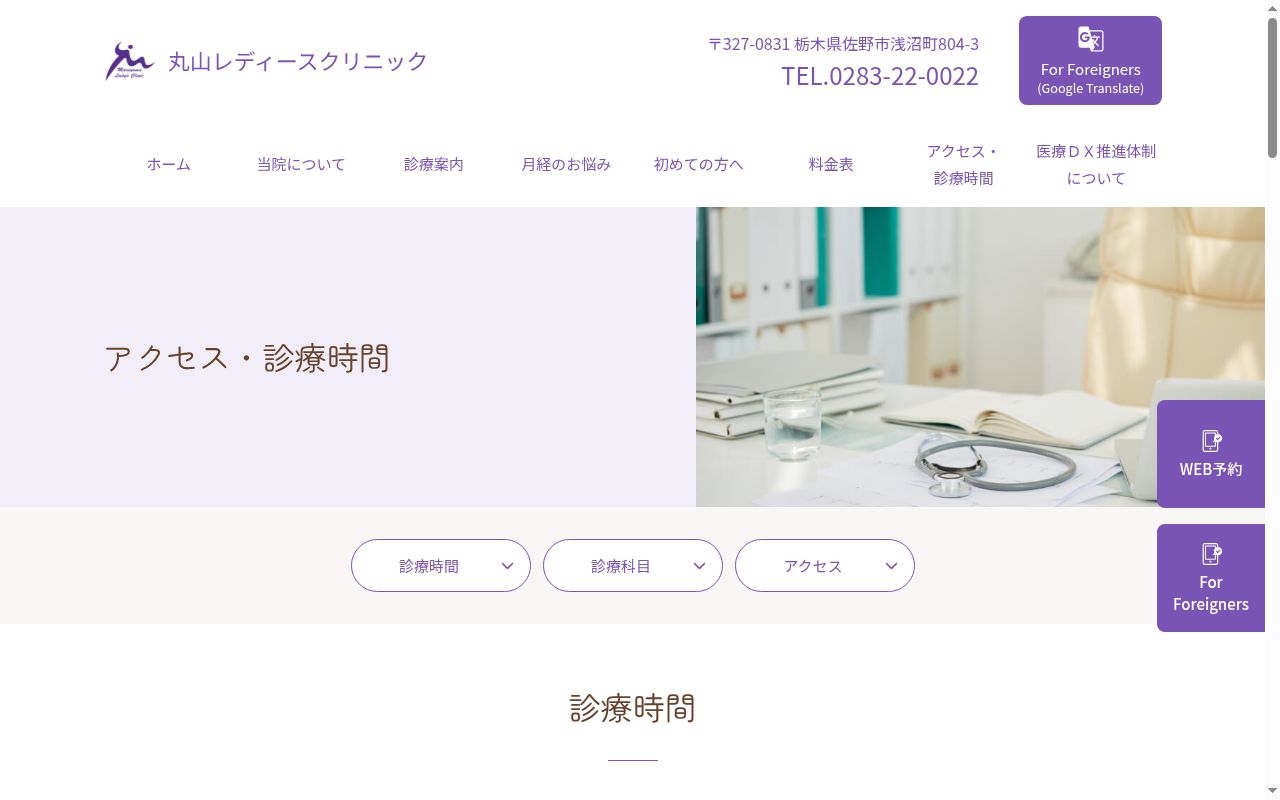 丸山レディースクリニックの公式サイトのスクリーンショット