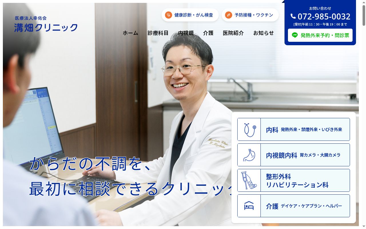 医療法人　幸佑会　溝畑クリニックの公式サイトのスクリーンショット