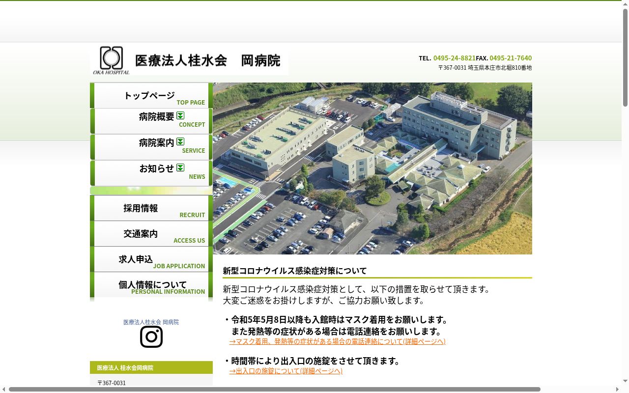 医療法人桂水会 岡病院の公式サイトのスクリーンショット