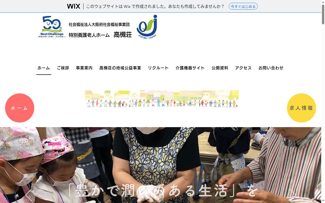 特別養護老人ホーム高槻荘診療所の公式サイトのスクリーンショット