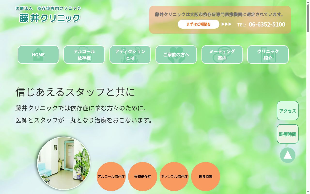 医療法人　藤井クリニックの公式サイトのスクリーンショット