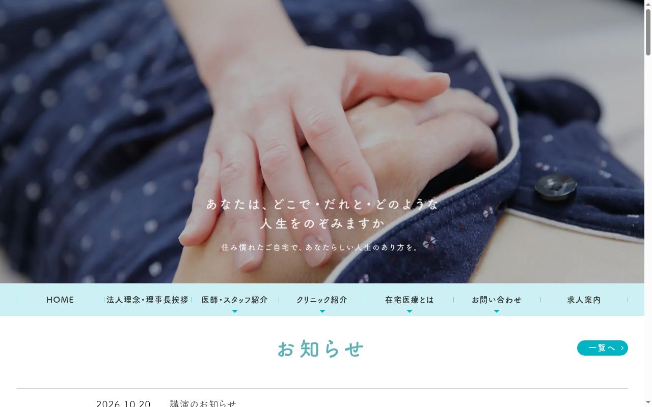 うえまつ在宅クリニックの公式サイトのスクリーンショット