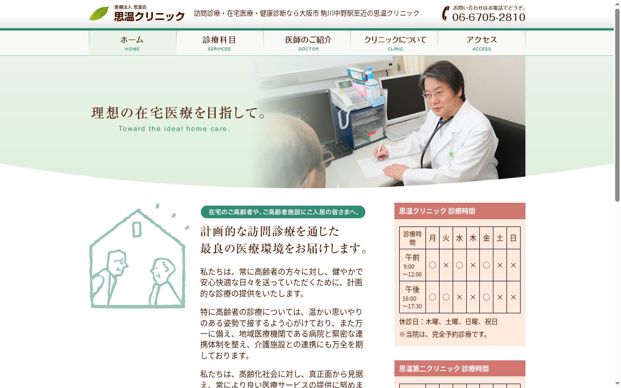 医療法人　思温会　思温第二クリニックの公式サイトのスクリーンショット