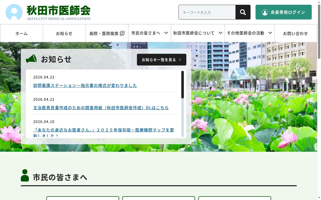 髙清水医院の公式サイトのスクリーンショット